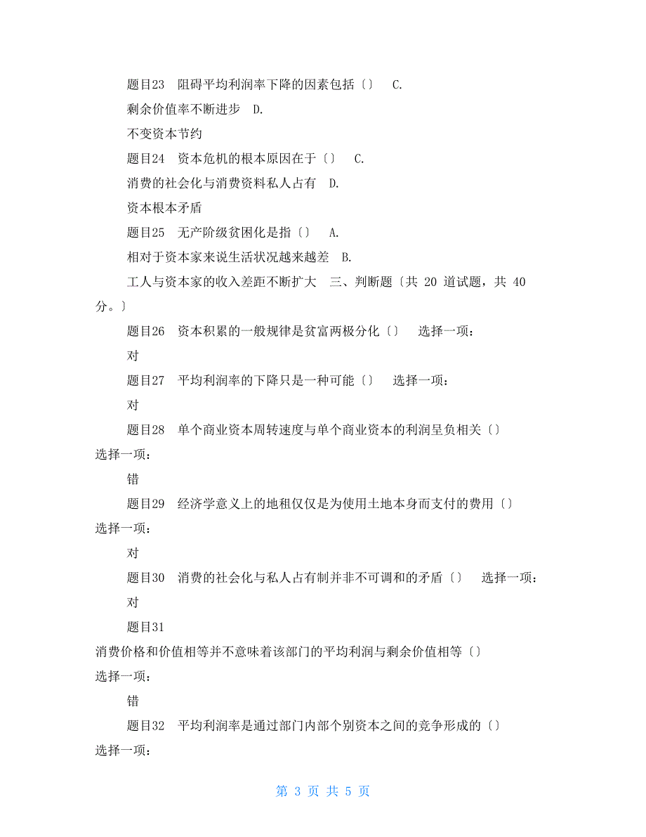 最新国家开放大学电大《政治经济学》形考任务2试题及答案_第3页