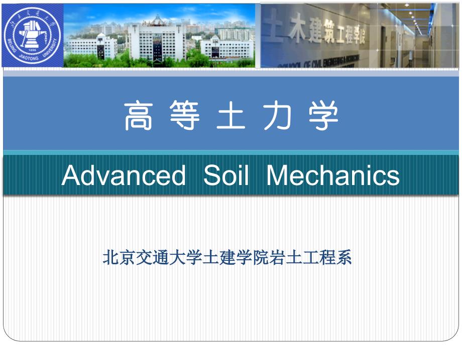 非饱和土力学04有效应力_第1页