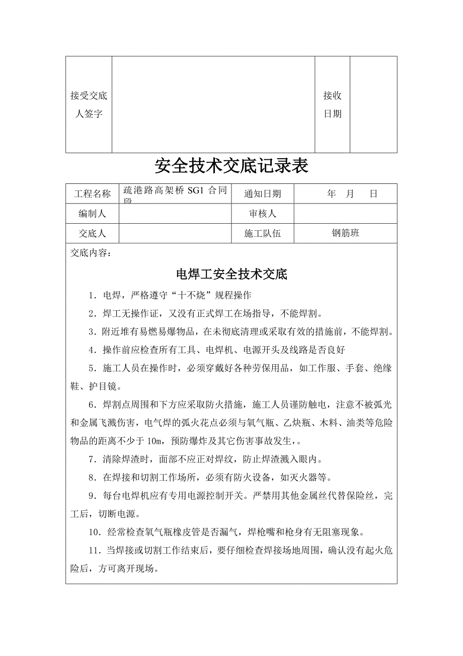 灌注桩安全交底word版_第3页