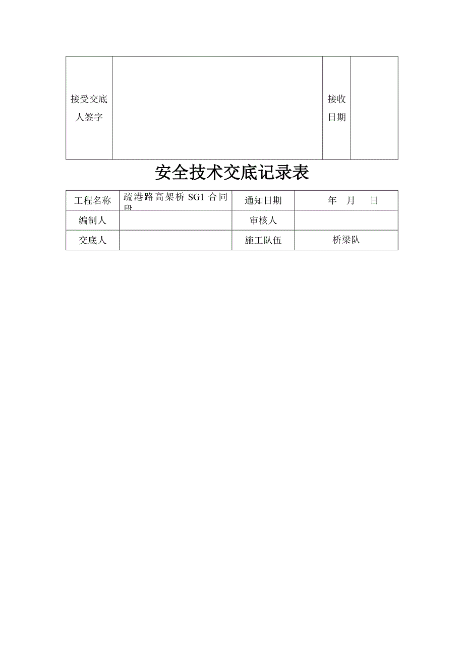 灌注桩安全交底word版_第4页