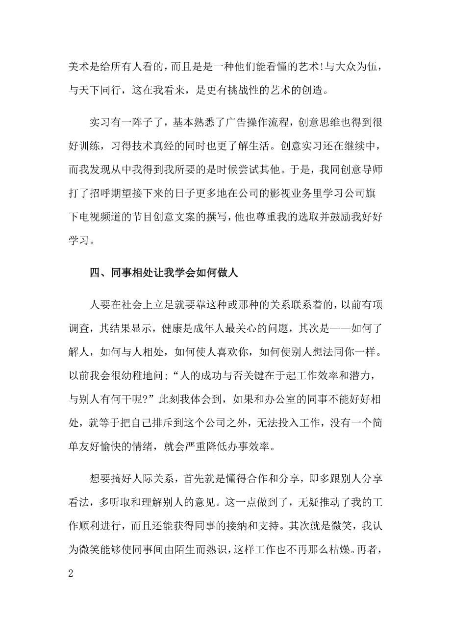 精选广告公司实习报告4篇_第5页