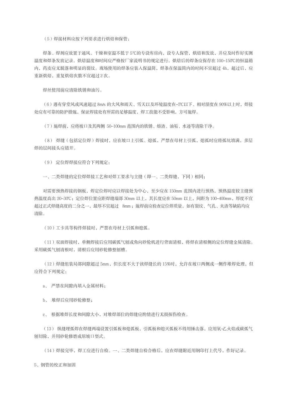 2023年压力钢管制作和安装的施工方案_第5页