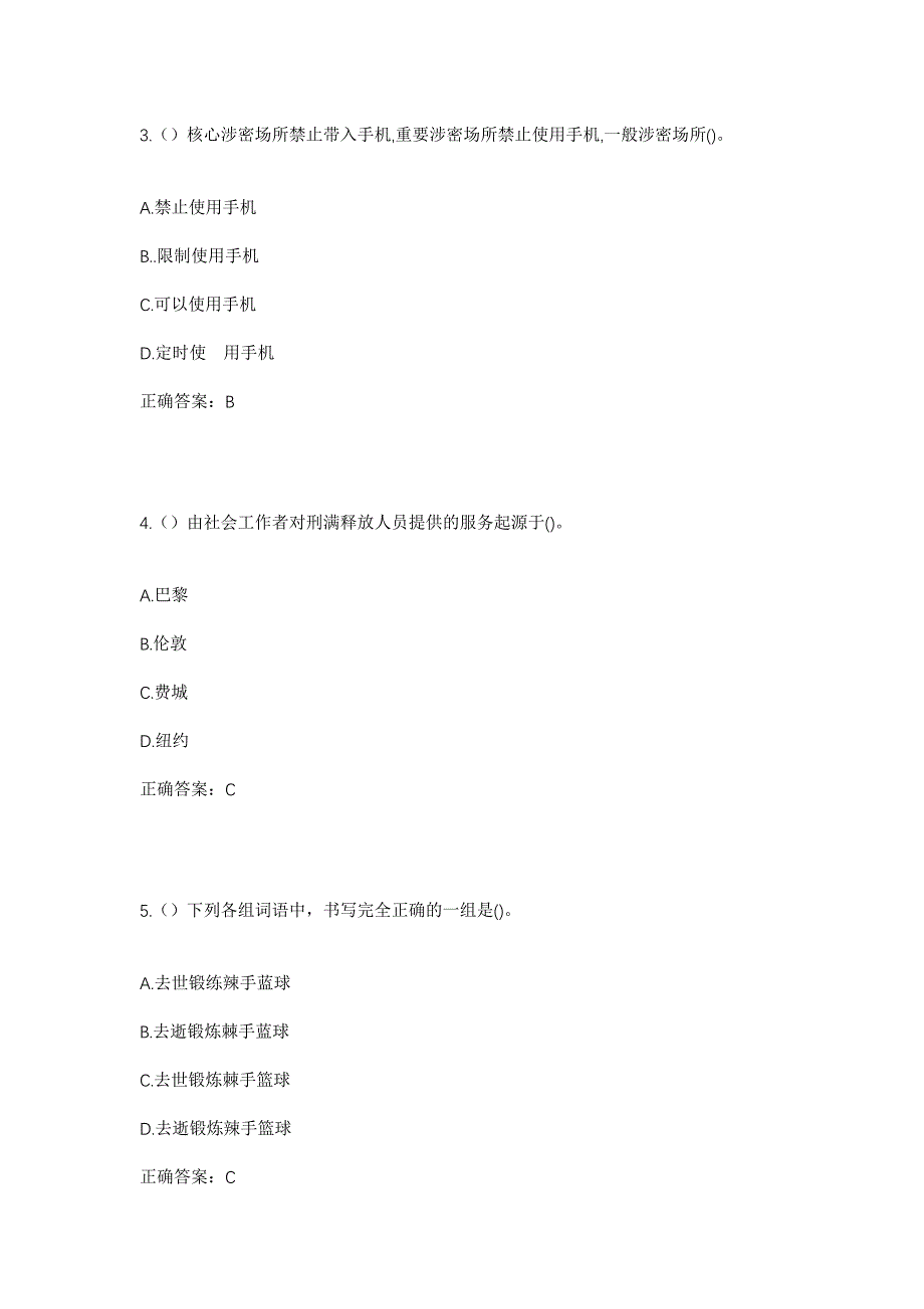 2023年山东省聊城市莘县樱桃园镇田河村社区工作人员考试模拟题及答案_第2页