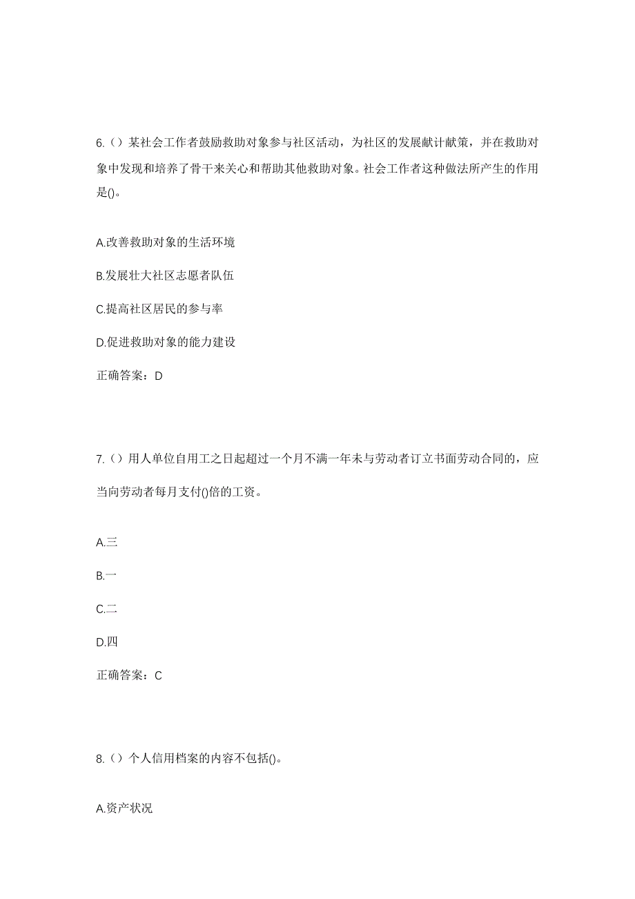 2023年山东省聊城市莘县樱桃园镇田河村社区工作人员考试模拟题及答案_第3页