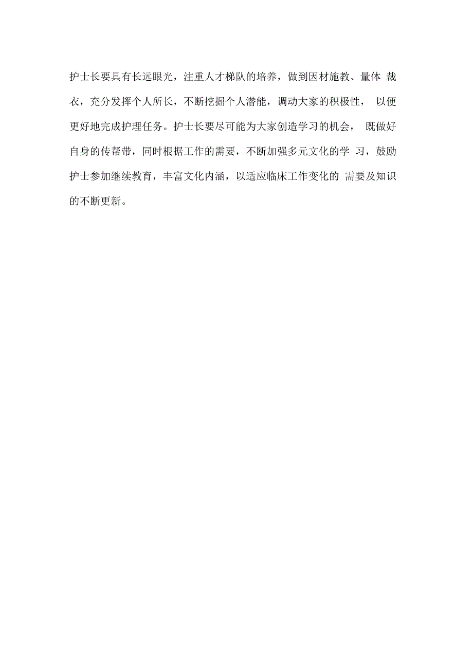 护士长如何抓管理_第4页