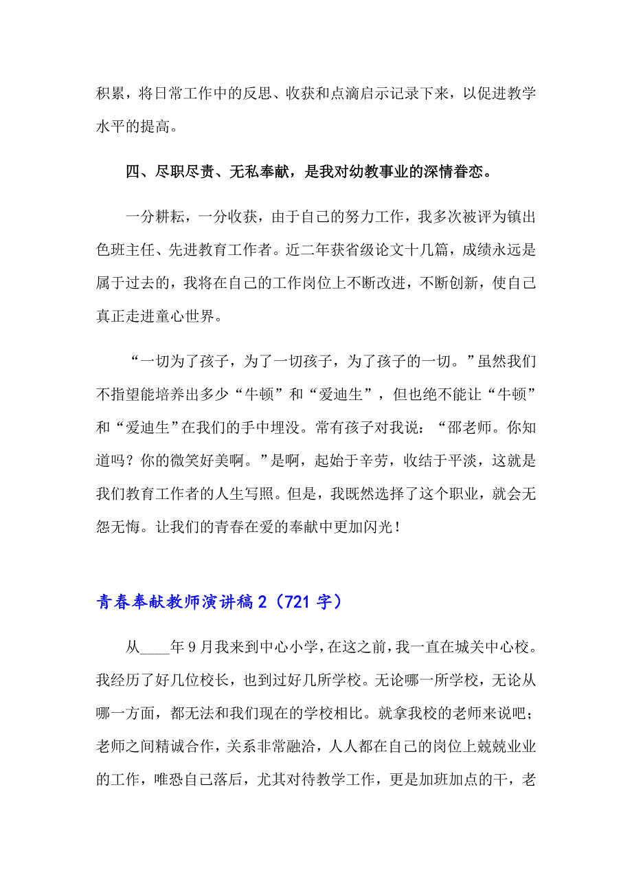 2023年青奉献教师演讲稿(15篇)_第3页