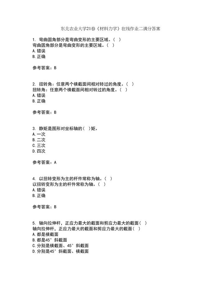 东北农业大学21春《材料力学》在线作业二满分答案_42