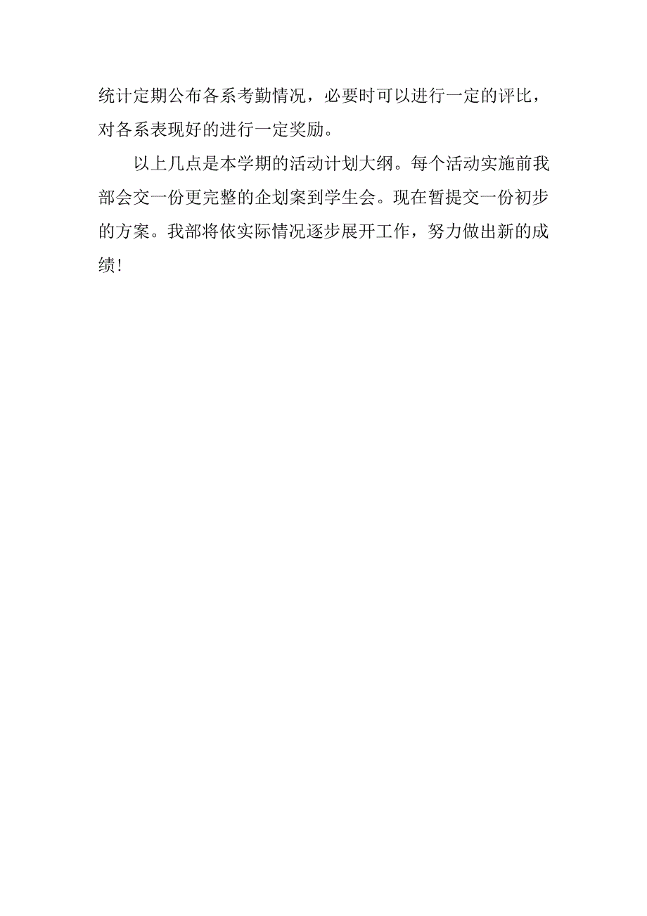 某年学校学习部下半年工作计划范文.doc_第2页