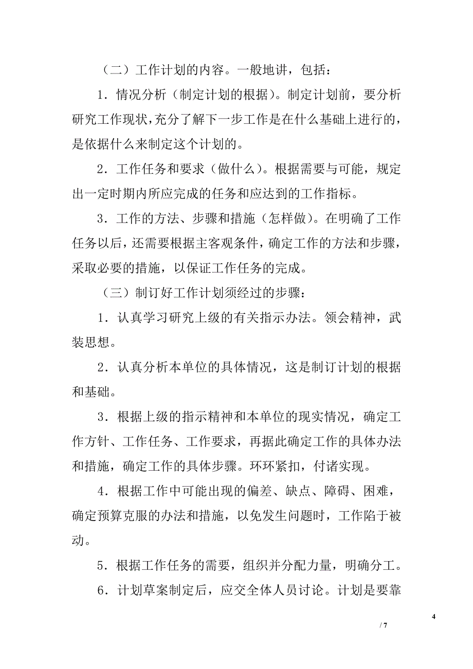 某年学校学习部下半年工作计划范文.doc_第4页