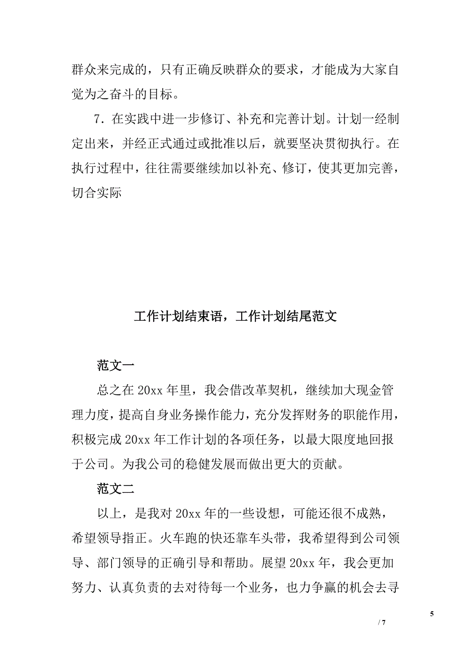 某年学校学习部下半年工作计划范文.doc_第5页