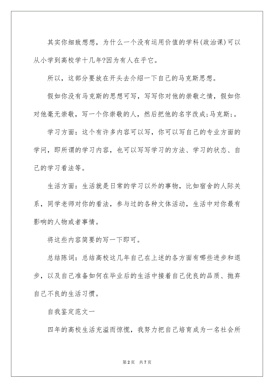 毕业生登记表自我鉴定怎么填_第2页