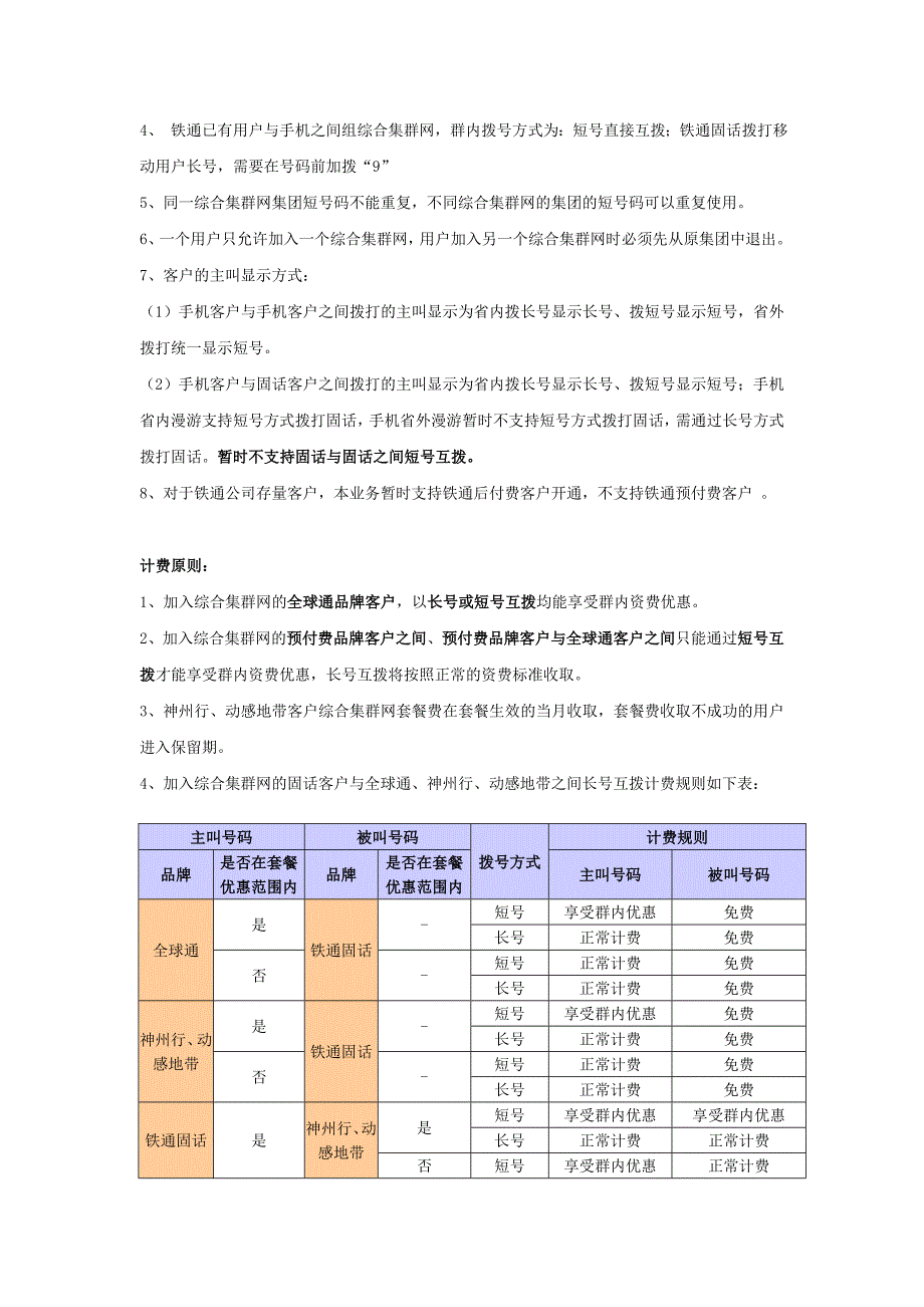 综合集群网业务方案书.doc_第2页