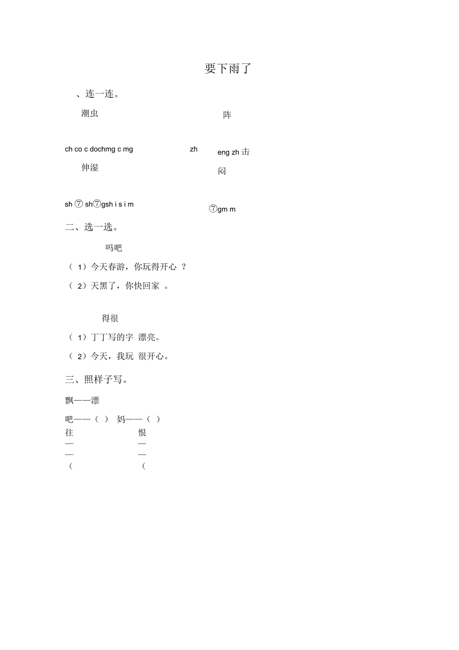 《要下雨了》同步练习1_第1页