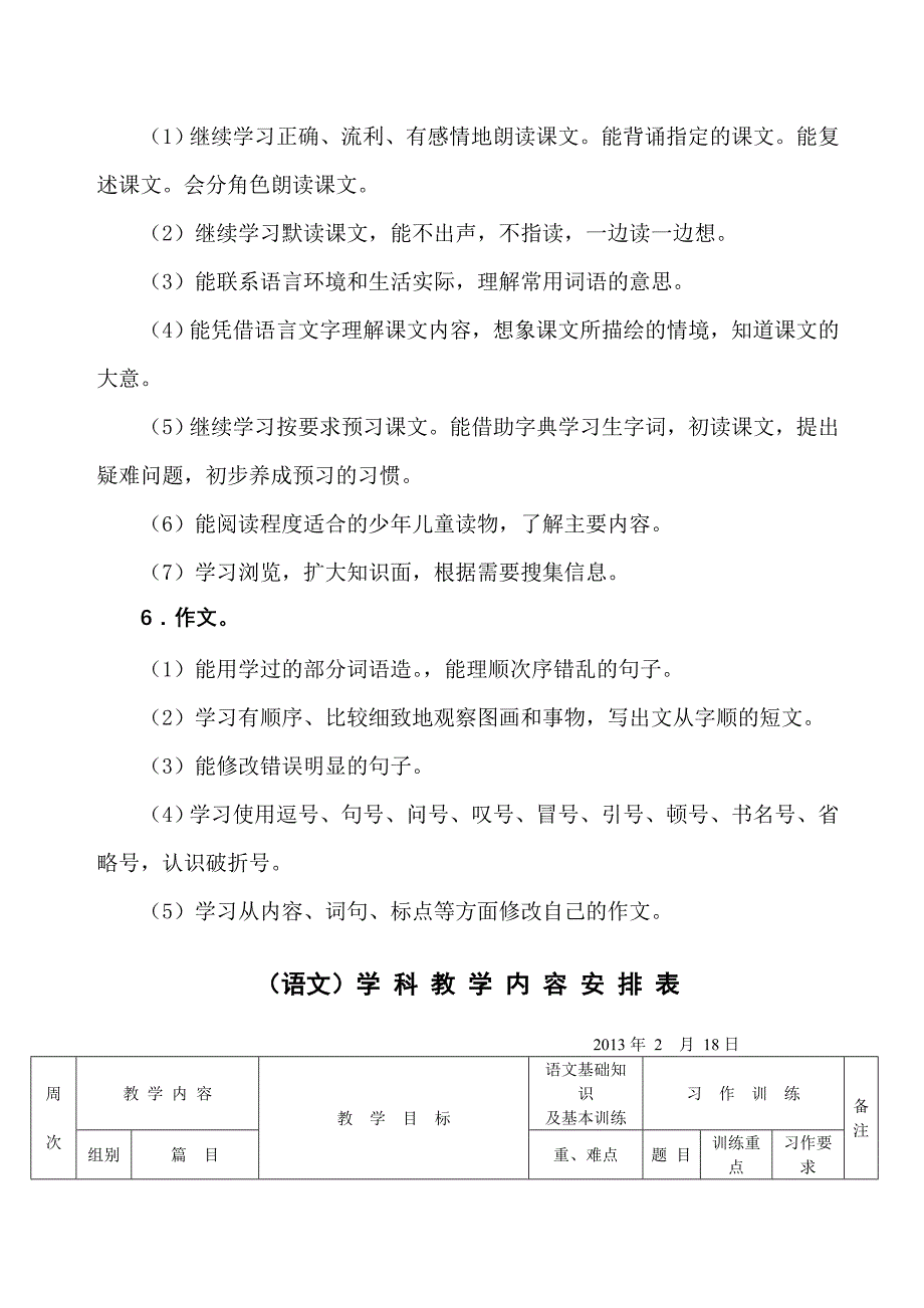 苏教版六年级下册语文教学计划_第3页