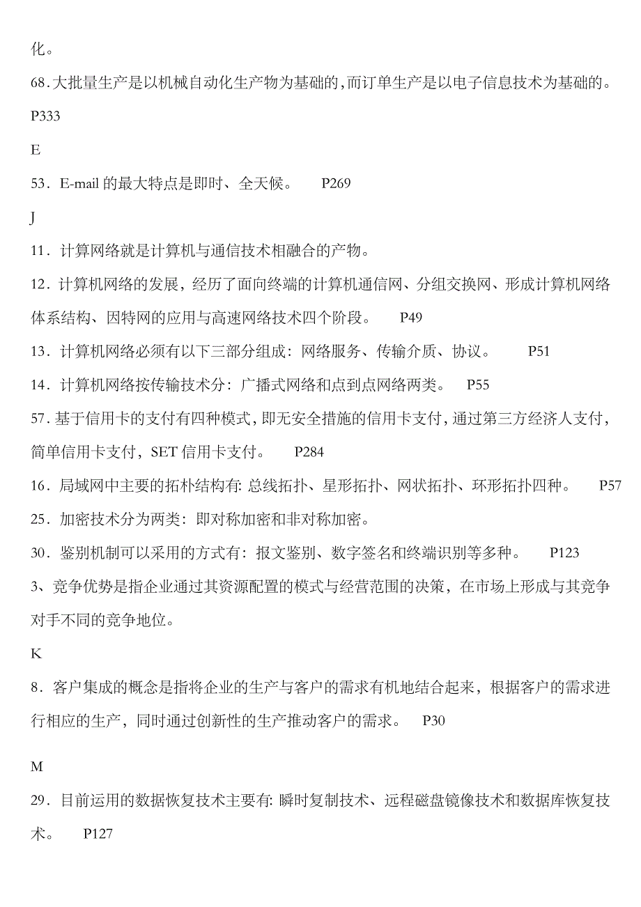 2023年电大电子商务概论整本书整理缩小版_第2页