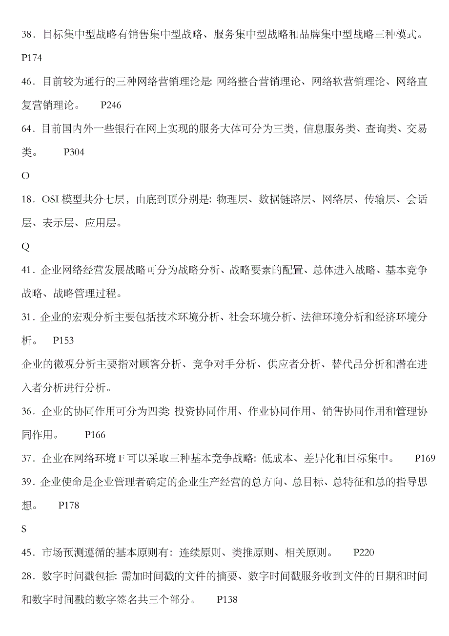 2023年电大电子商务概论整本书整理缩小版_第3页