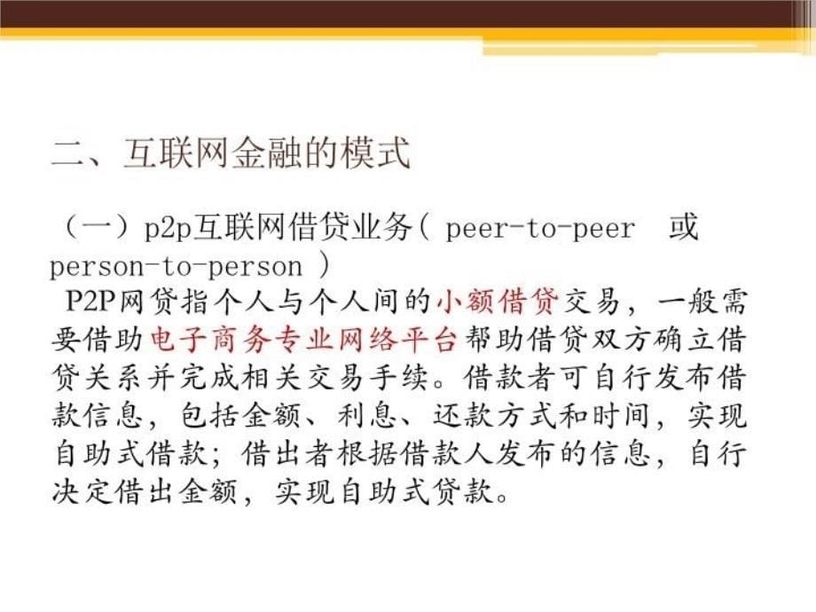 互联网金融的风险与监管教学讲义课件_第5页