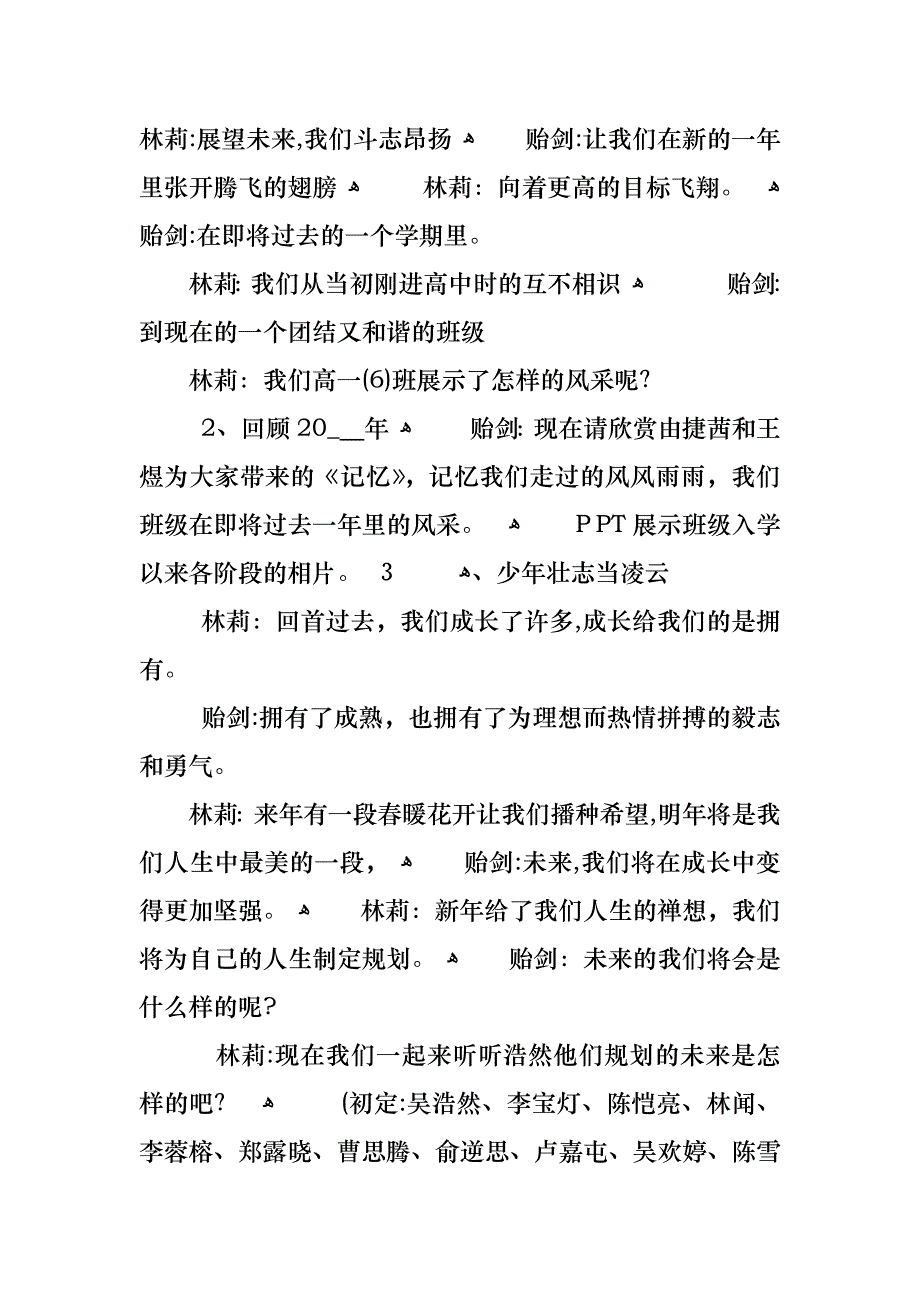 春节班会活动教案_第2页