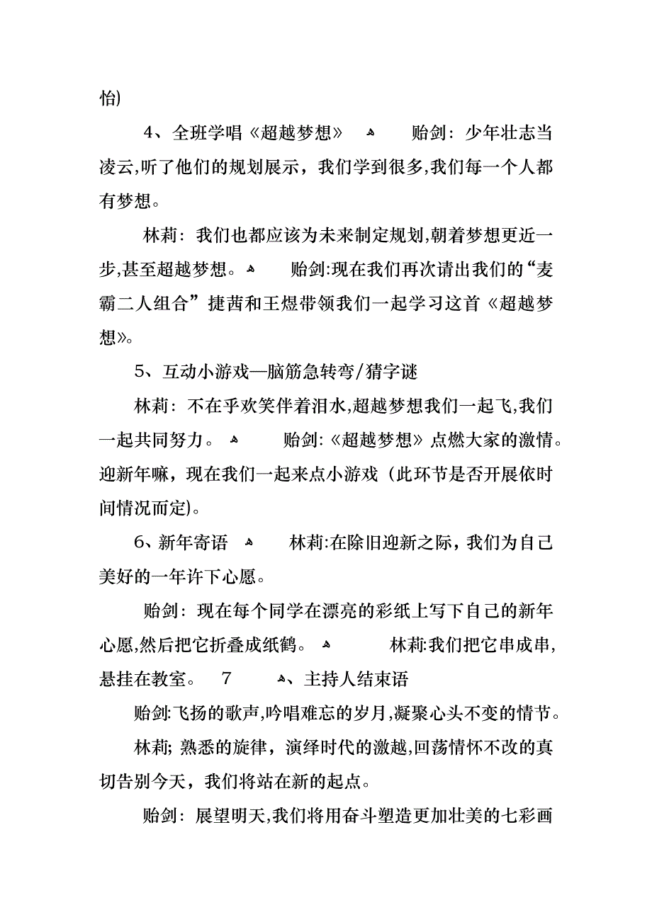春节班会活动教案_第3页