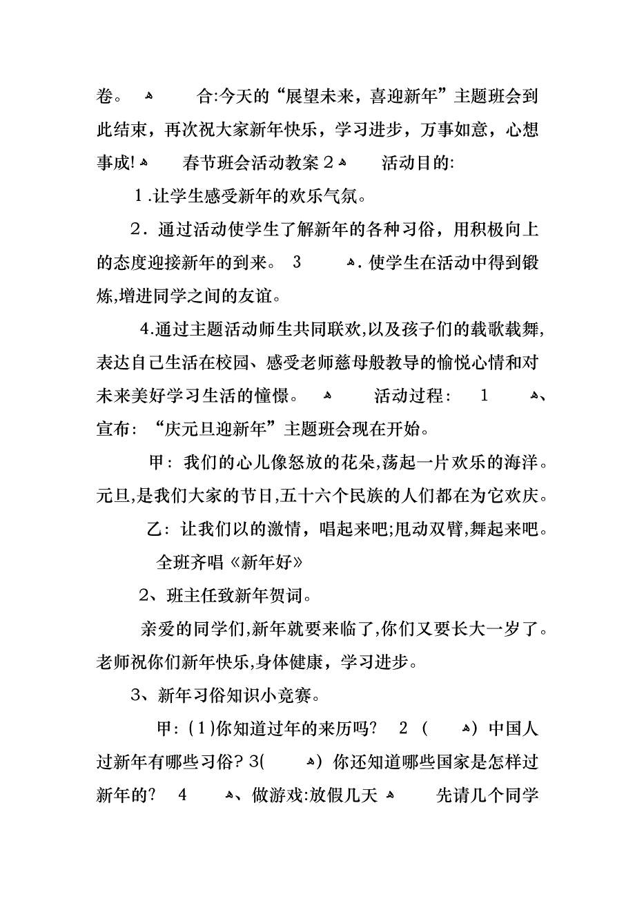 春节班会活动教案_第4页