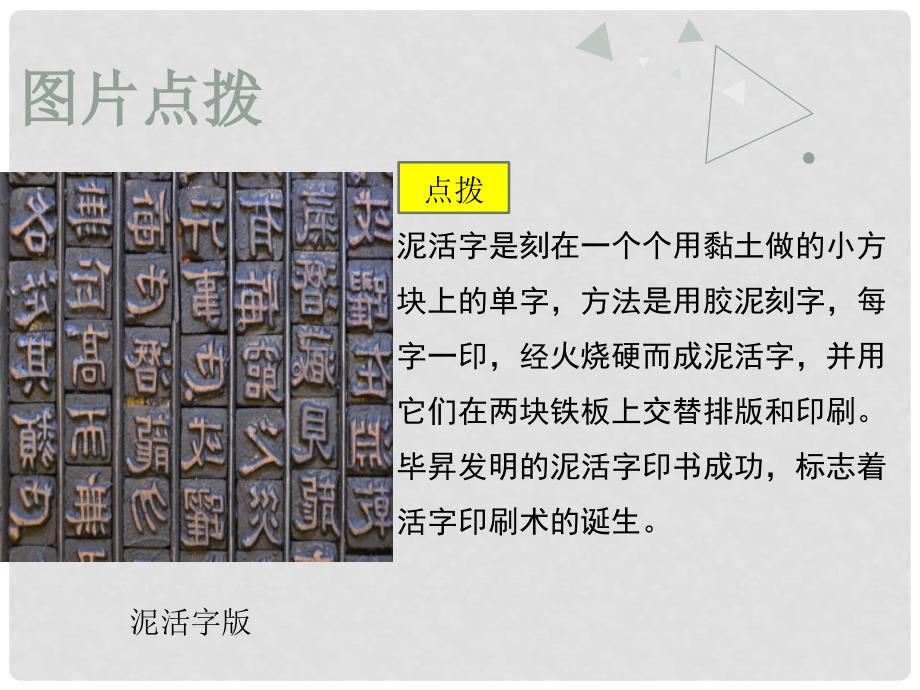 七年级历史下册 第二单元 辽宋夏金元时期：民族关系发展和社会变化 第13课《宋元时期的科技与中外交通》教材图片点拨素材 新人教版_第3页