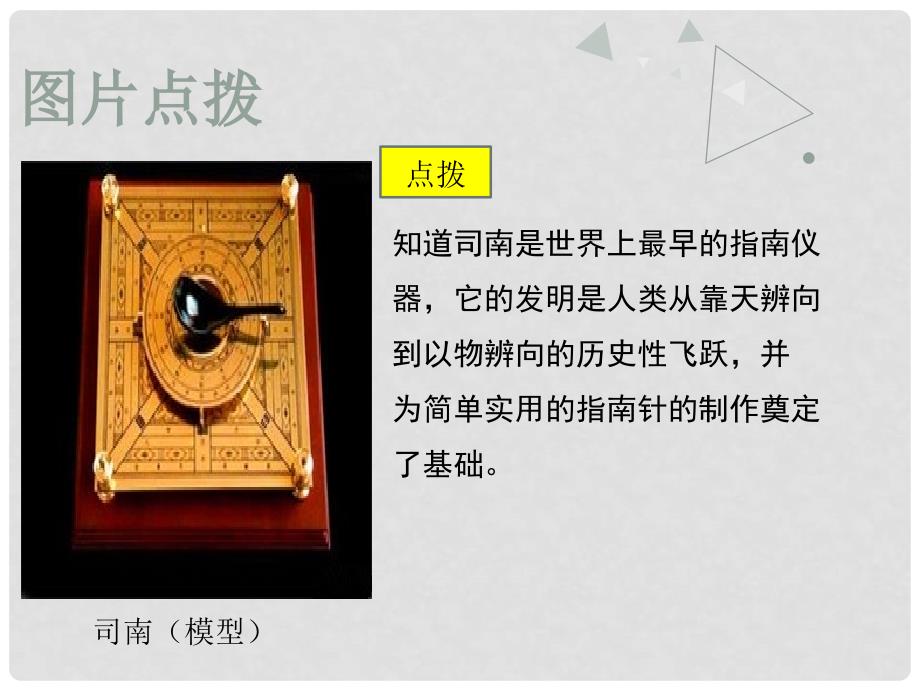 七年级历史下册 第二单元 辽宋夏金元时期：民族关系发展和社会变化 第13课《宋元时期的科技与中外交通》教材图片点拨素材 新人教版_第4页