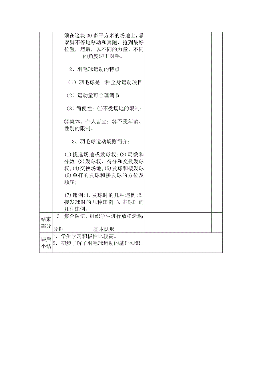 羽毛球教案全_第2页