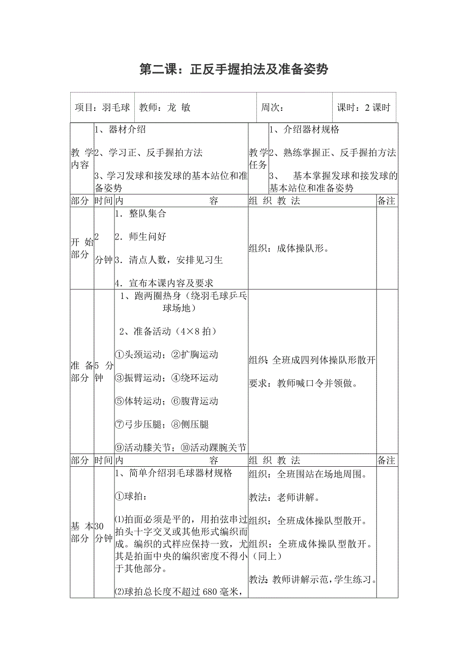 羽毛球教案全_第3页