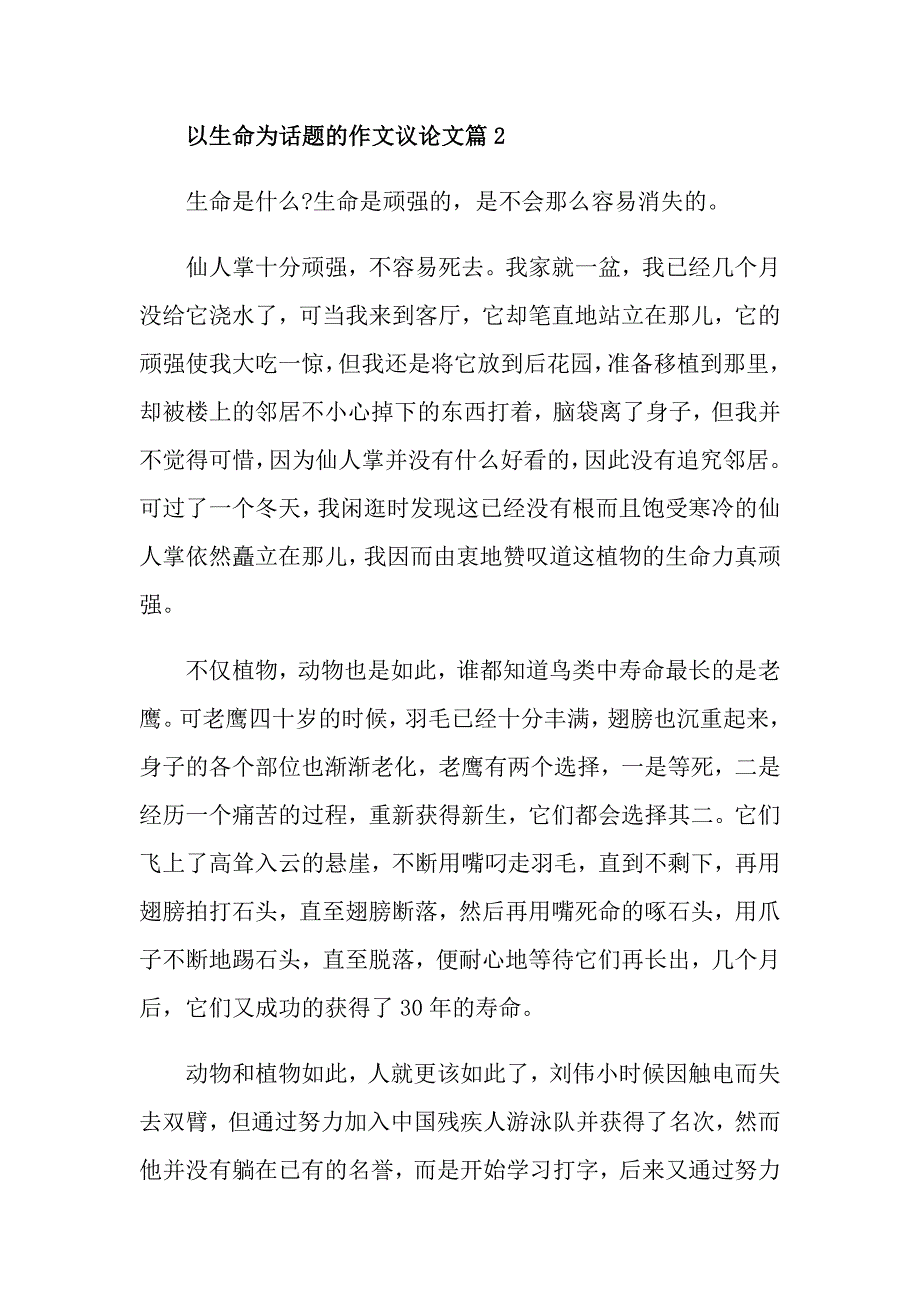 以生命为话题的作文议论文_第2页