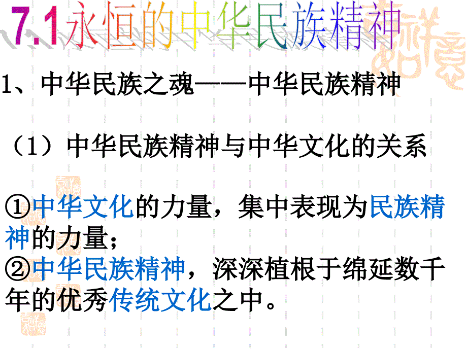 人教版高中思想政治必修2我们的民族精神_第2页