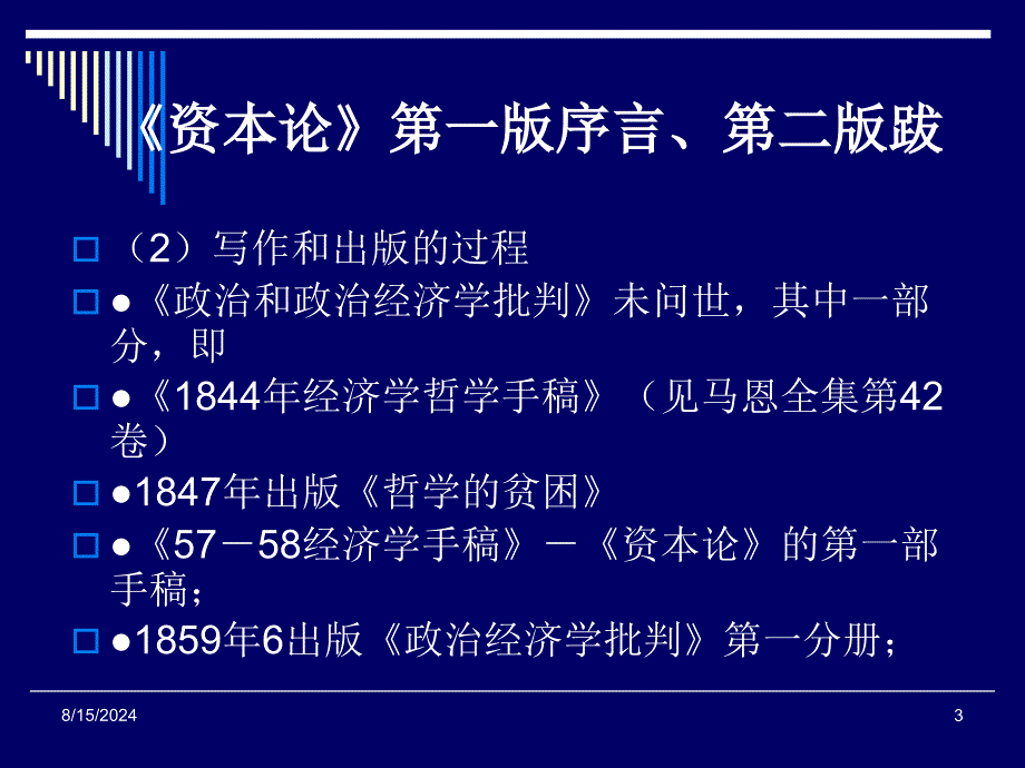 《资本论》第一版序言、第二版跋.ppt_第3页