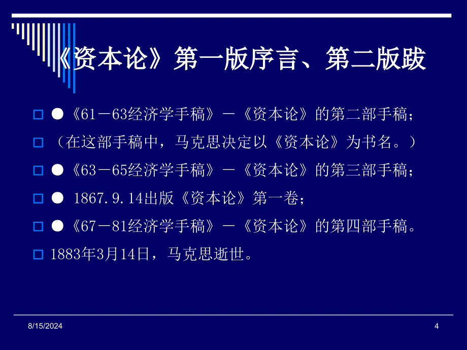 《资本论》第一版序言、第二版跋.ppt_第4页