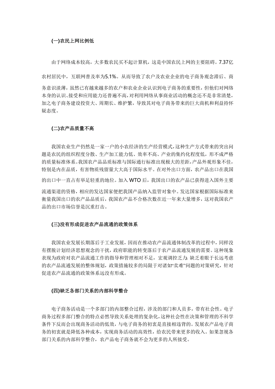 我国农产品电子商务发展策略研究_第2页