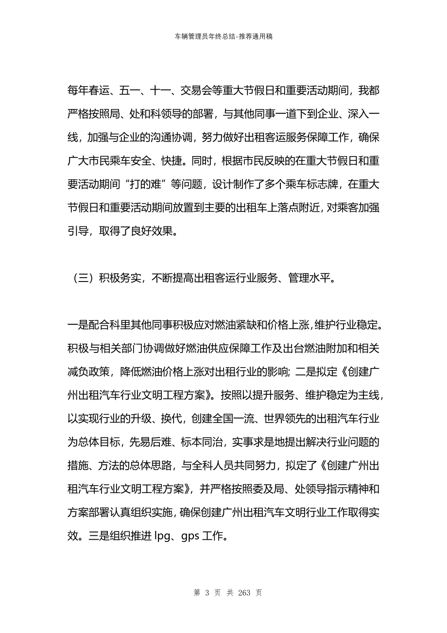 车辆管理员年终总结_第3页