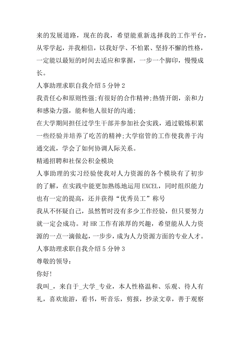 2023年人事助理求职自我介绍5分钟7篇_第2页