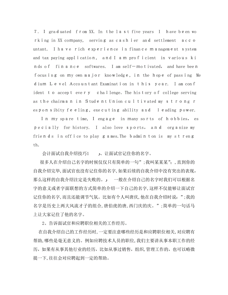 会计面试自我介绍中英文对照_第2页