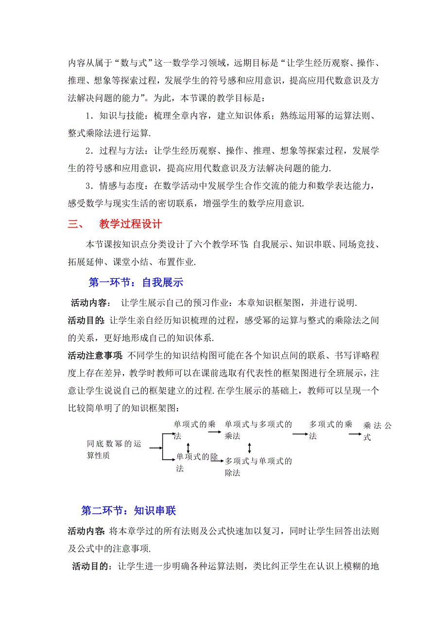 第一章回顾与思考（一）教学设计_第2页