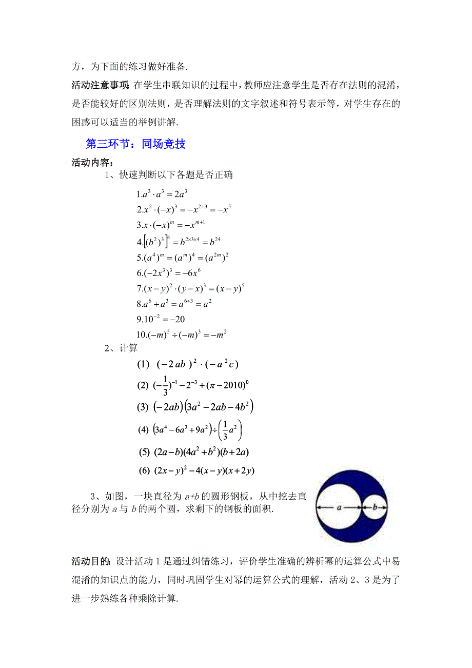 第一章回顾与思考（一）教学设计_第3页