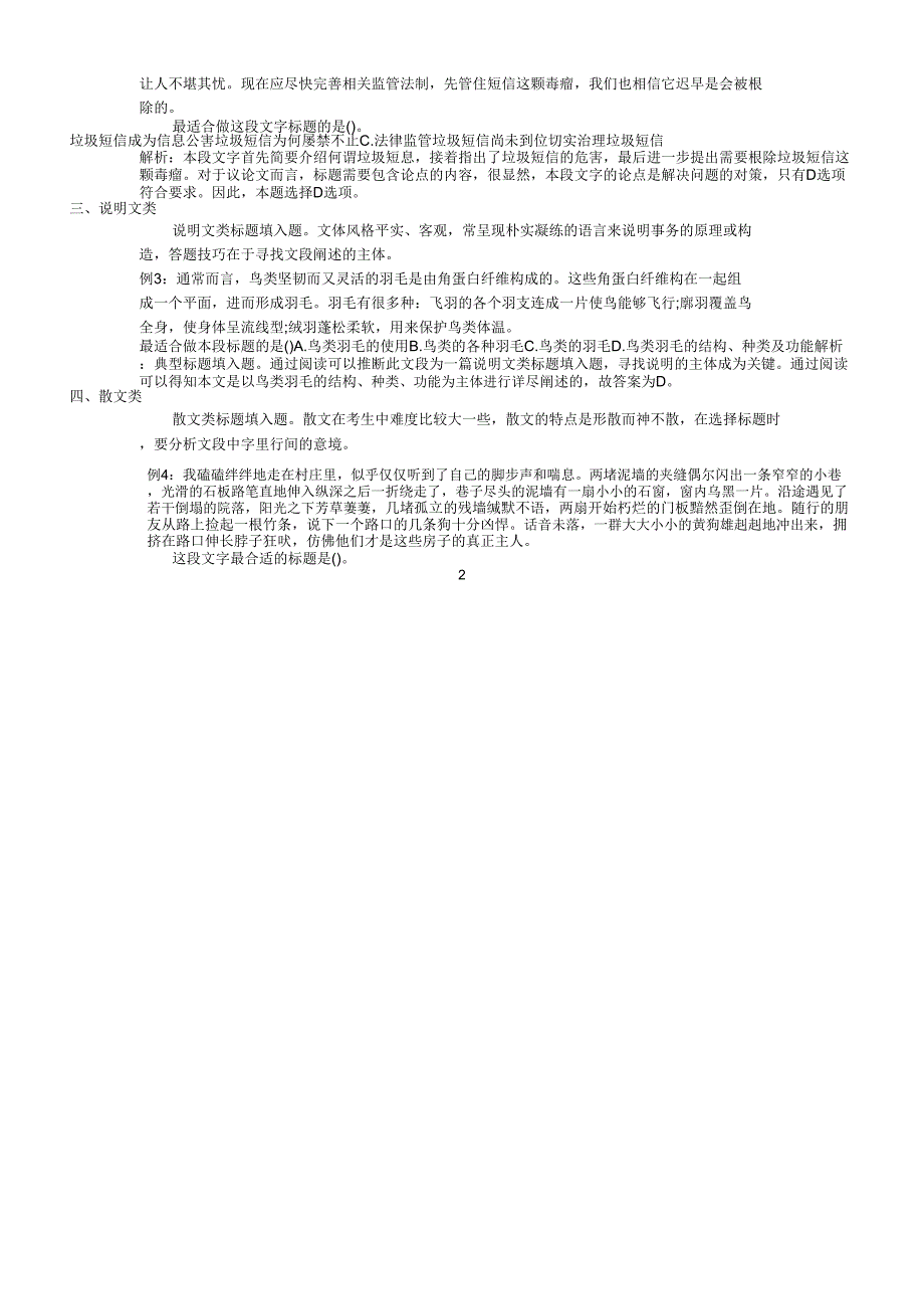 2014江西政法干警考试行测言语备考：轻松将标题填入_第2页