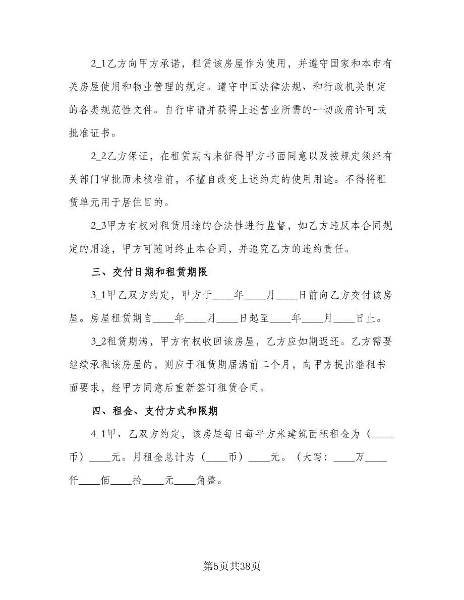 上海商铺出租合同官方版（5篇）.doc_第5页