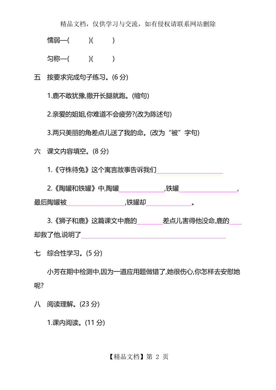 【推荐】部编版三年级语文下册第二单元测试卷及答案_第2页