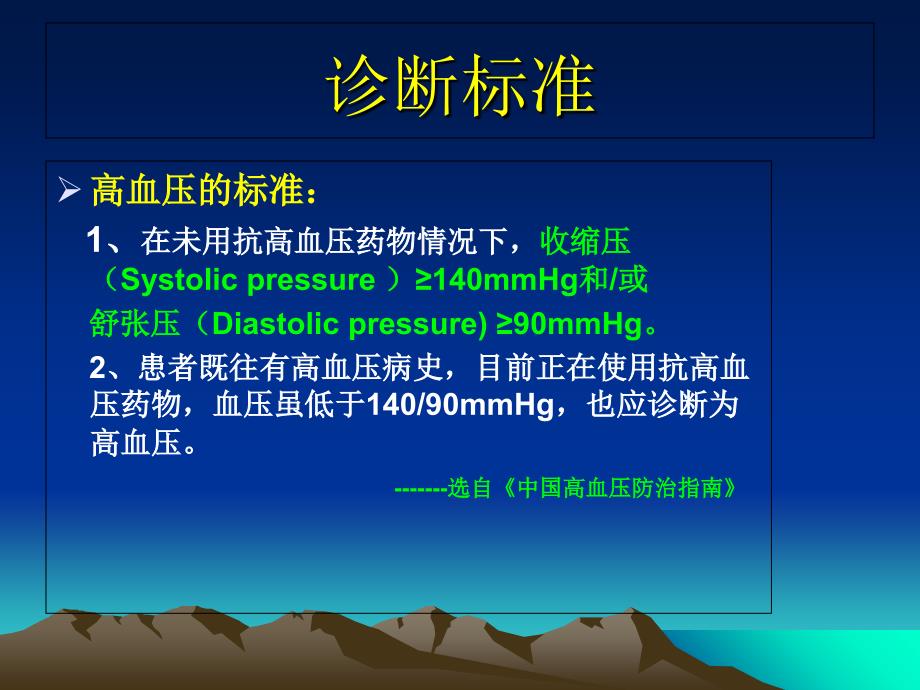 高血压的诊断与防治_第3页