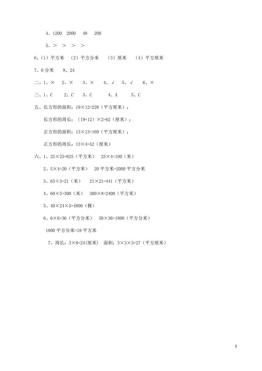 三年级数学下册专项复习空间与图形第一组长方形和正方形的面积西师大版_第5页