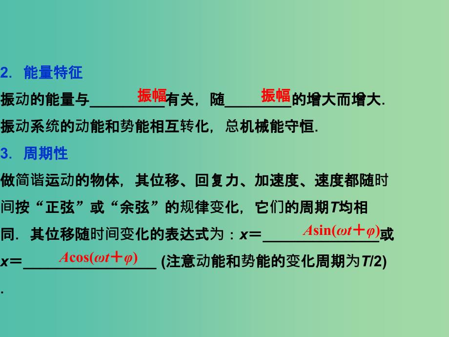 高考物理二轮复习 第一部分 考前复习方略 专题十五 振动与波动 光课件.ppt_第3页