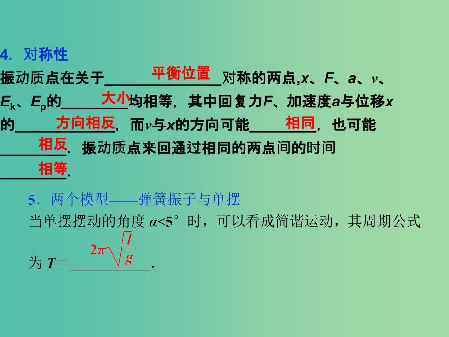 高考物理二轮复习 第一部分 考前复习方略 专题十五 振动与波动 光课件.ppt_第4页