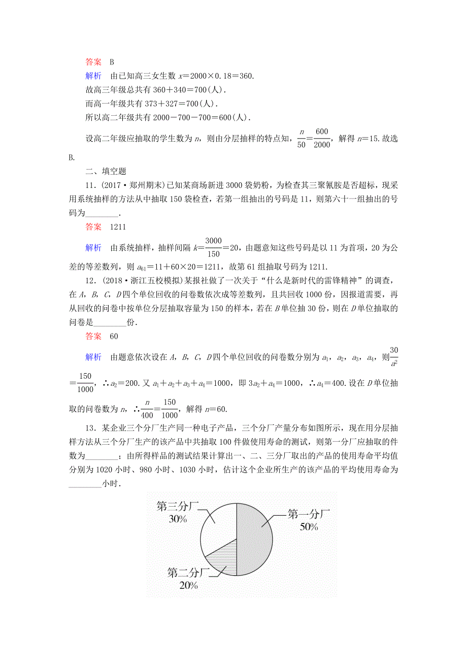 高考数学一轮复习第9章统计与统计案例9.1随机抽样课后作业理_第4页