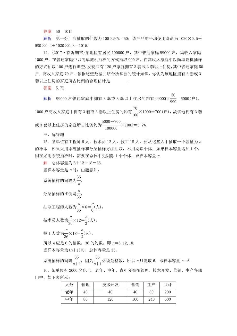 高考数学一轮复习第9章统计与统计案例9.1随机抽样课后作业理_第5页