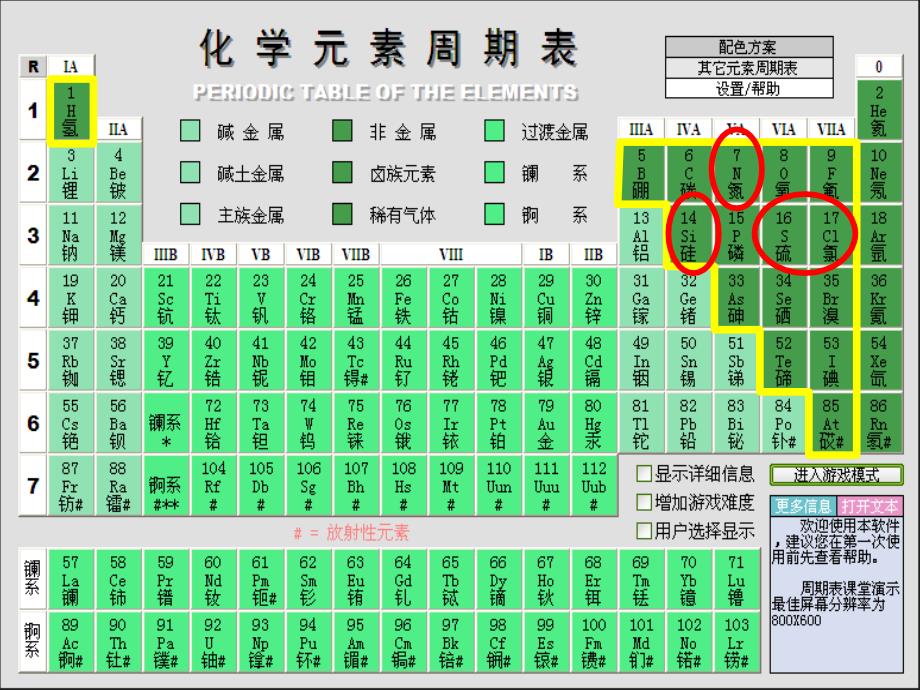 无机非金属材料的主角硅全套课件_第1页