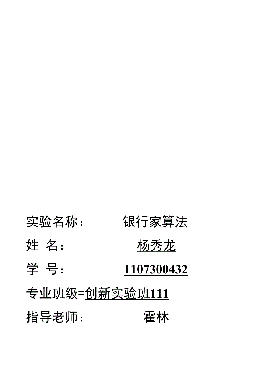 银行家算法C语言代码_第1页