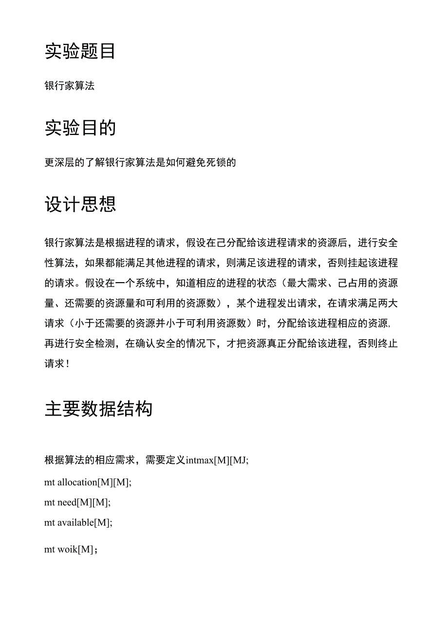 银行家算法C语言代码_第2页